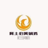 阿土伯黃燜雞加盟