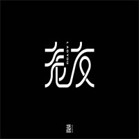 老友餛飩加盟