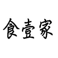 食壹家自助餐廳加盟