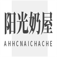 陽光奶屋加盟