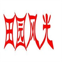 田園風(fēng)光披薩加盟