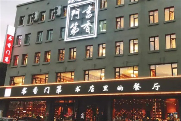 書香門第-書店里的餐廳加盟