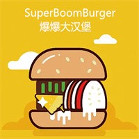 SuperBoomBurger爆爆大漢堡加盟
