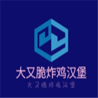 大又脆炸雞漢堡加盟
