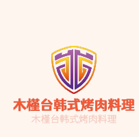 木槿臺(tái)韓式烤肉料理加盟