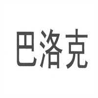 巴洛克比薩加盟