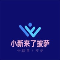 小新來了披薩加盟