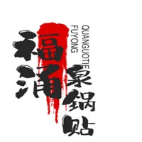 福涌泉鍋貼加盟