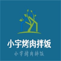 小宇烤肉拌飯加盟