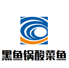 黑魚鍋酸菜魚加盟