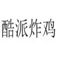 酷派炸雞加盟