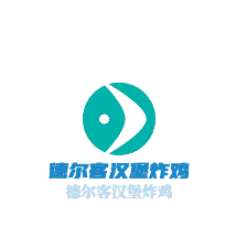德爾客漢堡炸雞加盟