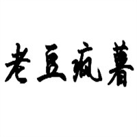 老豆瘋薯加盟