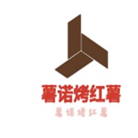 薯諾烤紅薯加盟