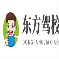 東方駕校加盟