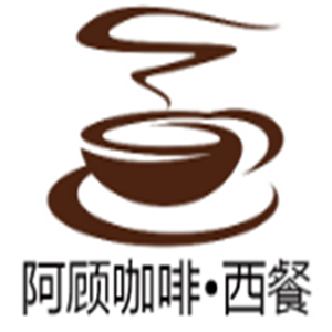 阿顧咖啡?西餐加盟