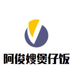 阿俊嫂煲仔飯加盟