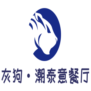 灰狗·潮泰意餐廳加盟