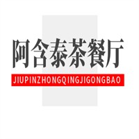阿含泰茶餐廳加盟