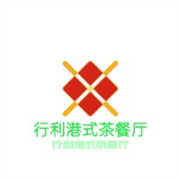 行利港式茶餐廳加盟