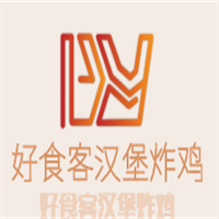 好食客漢堡炸雞加盟