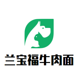 蘭寶福牛肉面加盟