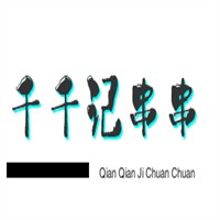 千千記串串加盟