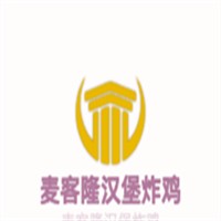 麥客隆漢堡炸雞加盟