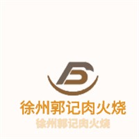 徐州郭記肉火燒加盟