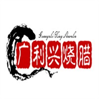 廣利興燒臘加盟
