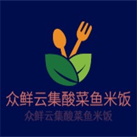 眾鮮云集酸菜魚米飯加盟
