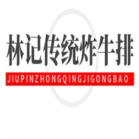 林記傳統(tǒng)炸牛排加盟
