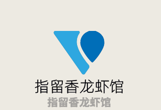 指留香龍蝦館加盟