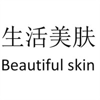 生活美膚加盟