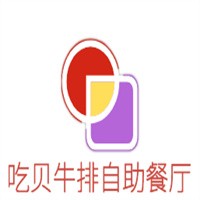 吃貝牛排自助餐廳加盟