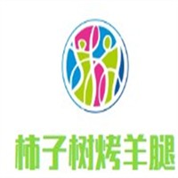 柿子樹烤羊腿加盟
