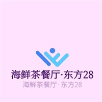 海鮮茶餐廳·東方28加盟