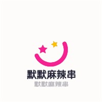 默默麻辣串加盟