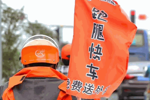跑腿快車