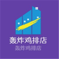 轟炸雞排店加盟
