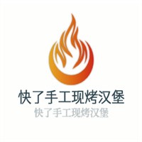 快了手工現(xiàn)烤漢堡加盟