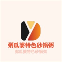 粥瓜婆特色砂鍋粥加盟