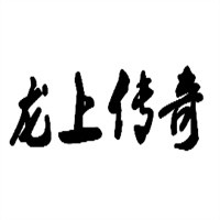 龍上傳奇牛肉面加盟