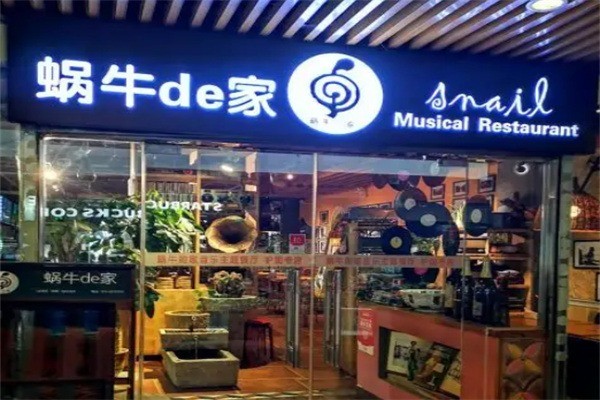 蝸牛的家音樂主題餐廳加盟