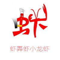 蝦弄蝦小龍蝦加盟