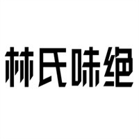 林氏味絕小龍蝦加盟
