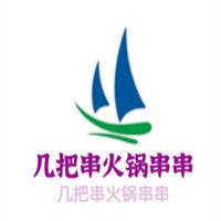 幾把串火鍋串串加盟