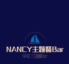 NANCY主題餐Bar加盟