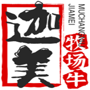迦美牧場(chǎng)牛排加盟