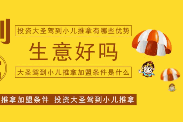 大圣駕到小兒推拿培訓(xùn)機構(gòu)